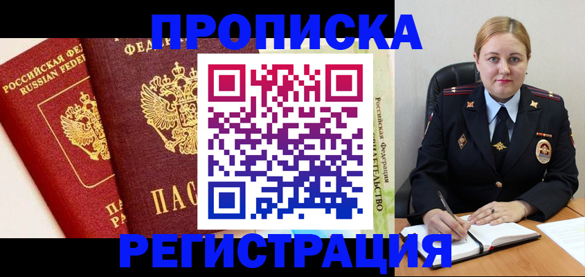 прописка в Суздали